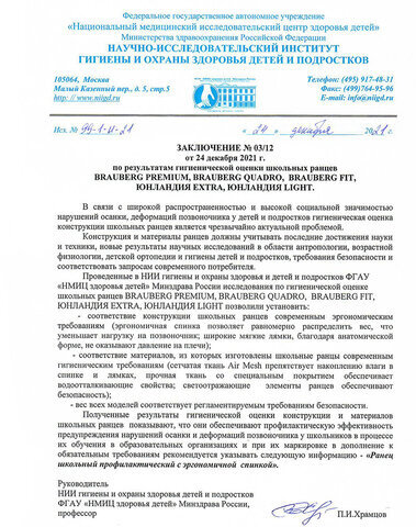 Ранец BRAUBERG PREMIUM, 2 отделения, с брелком, "City car", LED ЛАМПОЧКИ, 38х29х16 см, 271356