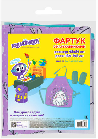 Фартук с нарукавниками ЮНЛАНДИЯ, 45х54 см, "Little bunny", 271043