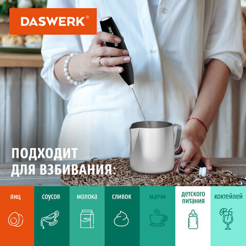 Капучинатор/вспениватель электрический с подставкой, питчером, трафаретами 4 в 1, черный, DASWERK, 456181