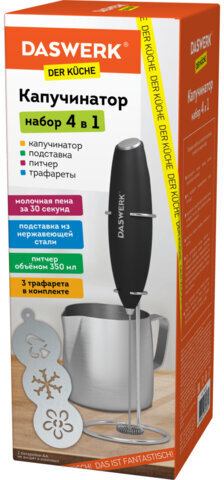 Капучинатор/вспениватель электрический с подставкой, питчером, трафаретами 4 в 1, черный, DASWERK, 456181