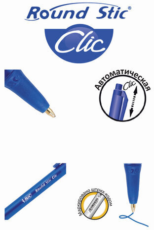 Ручка шариковая автоматическая BIC "Round Stic Clic", СИНЯЯ, корпус тонированный синий, узел 1 мм, линия письма 0,32 мм, 926376