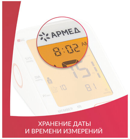 Тонометр АРМЕД YE680B, диапазон давления 0-280 мм рт. ст., диапазон пульса 40-200 уд/мин, автоматический, без поверки, 1977501