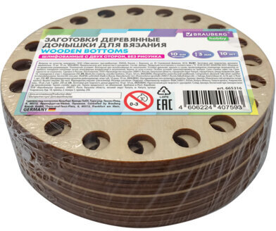 Донышки деревянные для вязания круглые, 10 штук, диаметр 10 см, BRAUBERG HOBBY, 665316