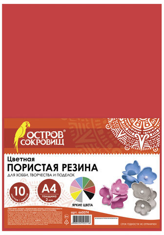 Пористая резина/фоамиран А4, 2 мм, ОСТРОВ СОКРОВИЩ, 10 листов, 10 цветов, яркие цвета, набор №2, 660074