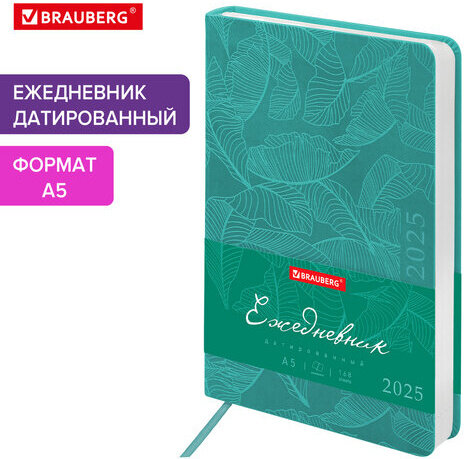 Ежедневник датированный 2025, А5, 138x213 мм, BRAUBERG "Foliage", под кожу гибкий, бирюзовый, 115851