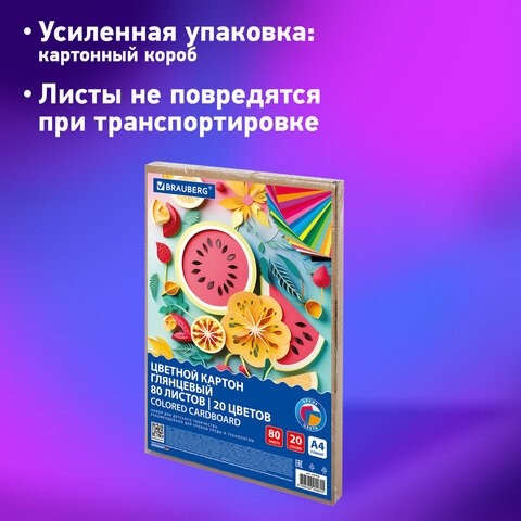 Картон цветной А4 МЕЛОВАННЫЙ, 80 листов, 20 цветов, в коробке, BRAUBERG, 200х290 мм, "Фруктовый микс", 116418