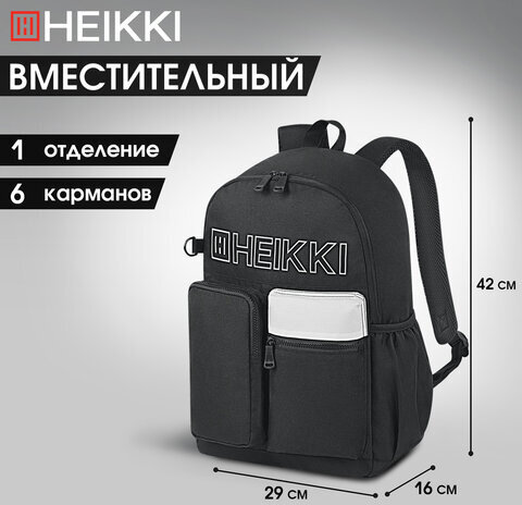 Рюкзак HEIKKI UNIQUE (ХЕЙКИ) универсальный, 6 карманов, черный с белыми вставками, 42х29х16 см, 272585