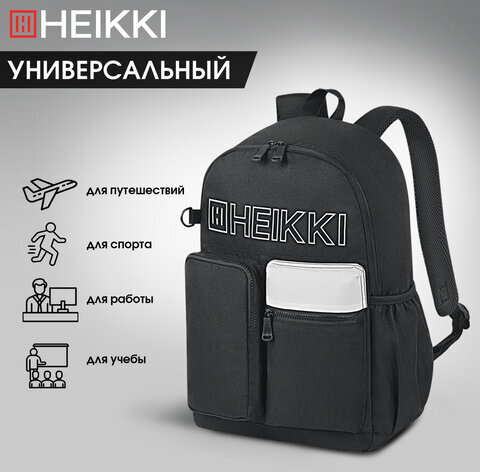 Рюкзак HEIKKI UNIQUE (ХЕЙКИ) универсальный, 6 карманов, черный с белыми вставками, 42х29х16 см, 272585