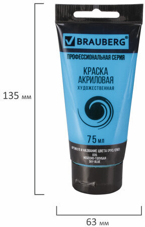 Краска акриловая художественная BRAUBERG ART CLASSIC, туба 75мл, НЕБЕСНО-ГОЛУБАЯ, 191092