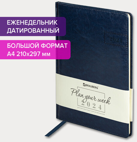 Еженедельник датированный 2024 БОЛЬШОЙ ФОРМАТ 210х297 мм А4, BRAUBERG "Imperial", под кожу, синий, 115010