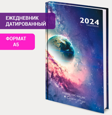 Ежедневник датированный 2024 145х215 мм, А5, STAFF, ламинированная обложка, "Space", 115140
