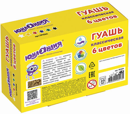 Гуашь ЮНЛАНДИЯ "ЮНЛАНДИК-ХУДОЖНИК", 6 цветов по 25 мл, 191534