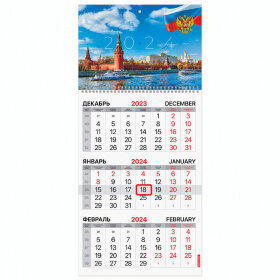 Календарь квартальный на 2024 г., 3 блока, 1 гребень, с бегунком, офсет, BRAUBERG, "Символика", 115283