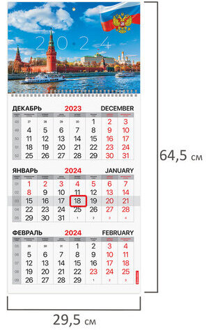 Календарь квартальный на 2024 г., 3 блока, 1 гребень, с бегунком, офсет, BRAUBERG, "Символика", 115283