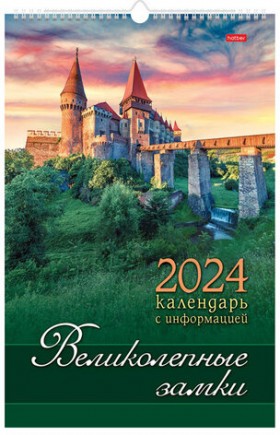 Календарь на гребне с ригелем на 2024 г., 30х45 см, ЛЮКС, "Великолепные замки", HATBER, 12Кнп3гр_19235