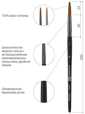 Кисть художественная проф. BRAUBERG ART CLASSIC, колонок, круглая, № 6, короткая ручка, 200935