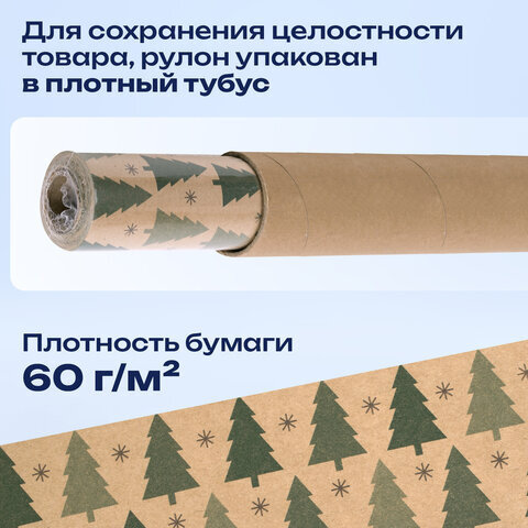 Бумага упаковочная подарочная крафт BIG SIZE новогодняя "Holiday Trees", 0,7х10 м, ЗОЛОТАЯ СКАЗКА, 591946