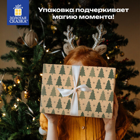 Бумага упаковочная подарочная крафт BIG SIZE новогодняя "Holiday Trees", 0,7х10 м, ЗОЛОТАЯ СКАЗКА, 591946
