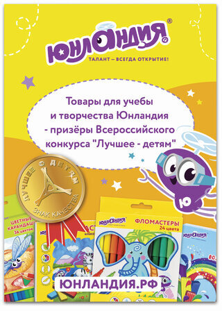 POS-материалы ЮНЛАНДИЯ, комплект, 503684