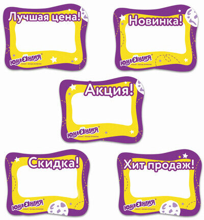 POS-материалы ЮНЛАНДИЯ, комплект, 503684