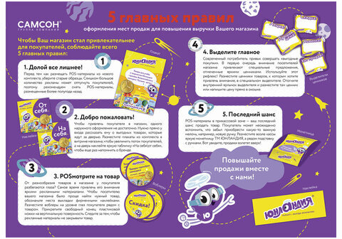 POS-материалы ЮНЛАНДИЯ, комплект, 503684