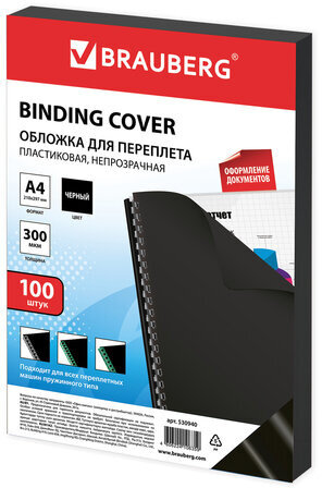 Обложки пластиковые для переплета, А4, КОМПЛЕКТ 100 шт., 300 мкм, черные, BRAUBERG, 530940