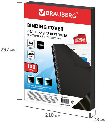 Обложки пластиковые для переплета, А4, КОМПЛЕКТ 100 шт., 300 мкм, черные, BRAUBERG, 530940