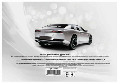 Альбом для рисования, А4, 40 листов, обложка картон, BRAUBERG, 200х283 мм, "Автостиль" (2 вида), 102852