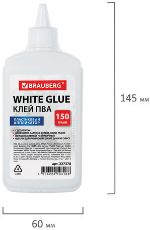 Клей ПВА BRAUBERG (бумага, картон, дерево), 150 г, 227378