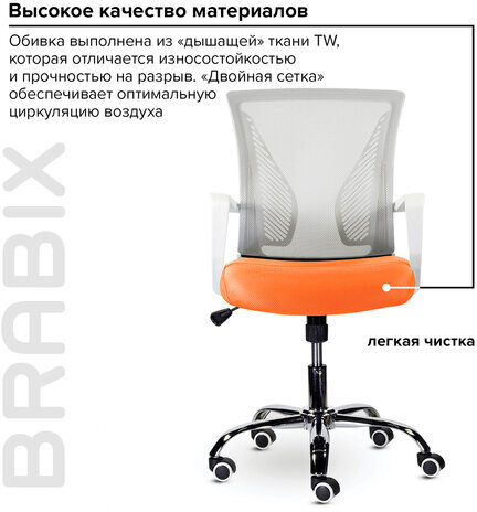 Кресло BRABIX "Wings MG-306", пластик белый, хром, сетка, серое/оранжевое, 532011