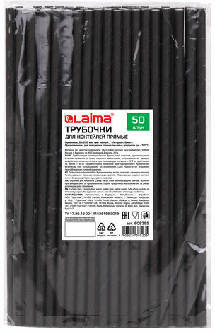 Трубочки для коктейлей бумажные, прямые, 6х205 мм, черные, комплект 50 штук, LAIMA, 608365