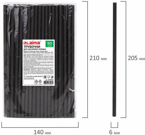 Трубочки для коктейлей бумажные, прямые, 6х205 мм, черные, комплект 50 штук, LAIMA, 608365