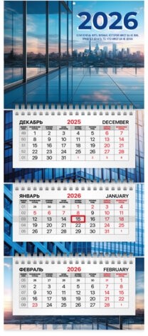 Календарь квартальный 2026г, 3 блока 3 гребня бегунок, офсет, BRAUBERG EXTRA MINI, Офис, 116782