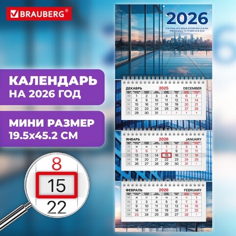 Календарь квартальный 2026г, 3 блока 3 гребня бегунок, офсет, BRAUBERG EXTRA MINI, Офис, 116782