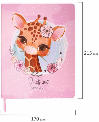Дневник 1-4 класс 48 л., кожзам (гибкая), печать, фольга, ЮНЛАНДИЯ, "Милый Жираф", 106163