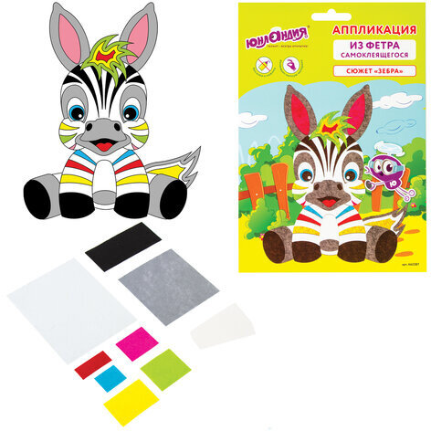 Набор для творчества "Аппликация из фетра", "Зебра", основа 20х15 см, ЮНЛАНДИЯ, 662387