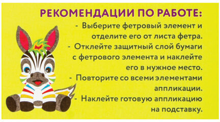 Набор для творчества "Аппликация из фетра", "Зебра", основа 20х15 см, ЮНЛАНДИЯ, 662387