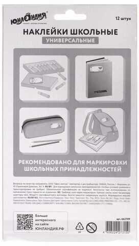 Наклейки для маркировки школьных принадлежностей "Принцессы", 12 штук, 14х21 см, ЮНЛАНДИЯ, 662709