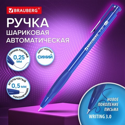 Ручка шариковая автоматическая BRAUBERG A-30 "WRITING 3.0", СИНЯЯ, пишущий узел 0,5 мм, линия письма 0,25 мм, 144339