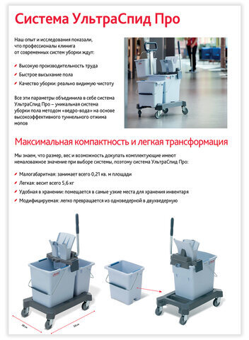 Тележка уборочная VILEDA "УльтраСпидПро", 2 съемных ведра 25 л + 10 л, платформа, с ручкой, туннельный отжим, 147209