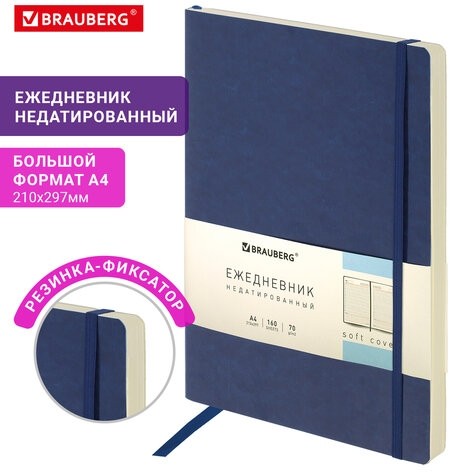 Ежедневник недатированный БОЛЬШОЙ ФОРМАТ 210х297 мм А4, BRAUBERG "Metropolis Ultra", 160 л., синий,113283