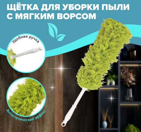 Пипидастр (сметка-метелка) для уборки пыли LAIMA (метелка 35 см, рукоятка 20 см), зеленый, 603618