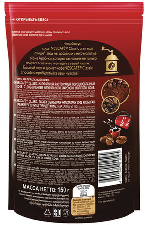 Кофе растворимый NESCAFE "Classic", 150 г, мягкая упаковка, 12386466