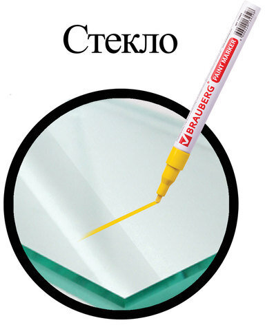 Маркер-краска лаковый (paint marker) 2 мм, ЖЕЛТЫЙ, БЕЗ КСИЛОЛА (без запаха), алюминий, BRAUBERG PROFESSIONAL, 150863