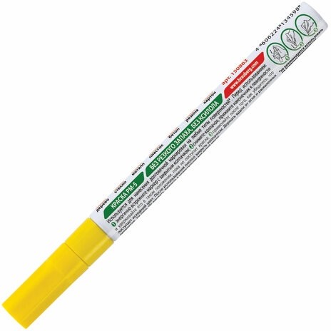 Маркер-краска лаковый (paint marker) 2 мм, ЖЕЛТЫЙ, БЕЗ КСИЛОЛА (без запаха), алюминий, BRAUBERG PROFESSIONAL, 150863