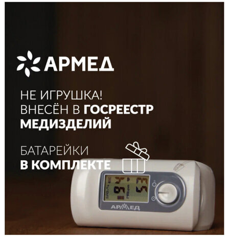 Пульсоксиметр АРМЕД YX200 диапазон SpO2 70%-100%, диапазон пульса 30-235 уд/мин, без поверки, 1032001