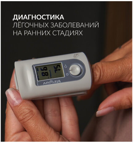 Пульсоксиметр АРМЕД YX200 диапазон SpO2 70%-100%, диапазон пульса 30-235 уд/мин, без поверки, 1032001