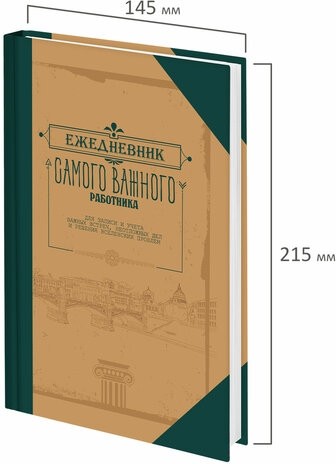 Ежедневник недатированный А5 145х215 мм, ламинированная обложка, 160 л., STAFF, "Под книгу", 115563