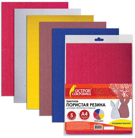 Цветная пористая резина (фоамиран), А4, толщина 2 мм, ОСТРОВ СОКРОВИЩ, 5 листов, 5 цветов, плюшевая, 660075