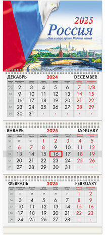 Календарь квартальный на 2025 г., 3 блока, 3 гребня, с бегунком, мелованная бумага, BRAUBERG, "Россия", 116130